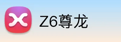 Z6尊龙 Logo
