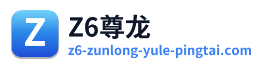 Z6尊龙 Logo